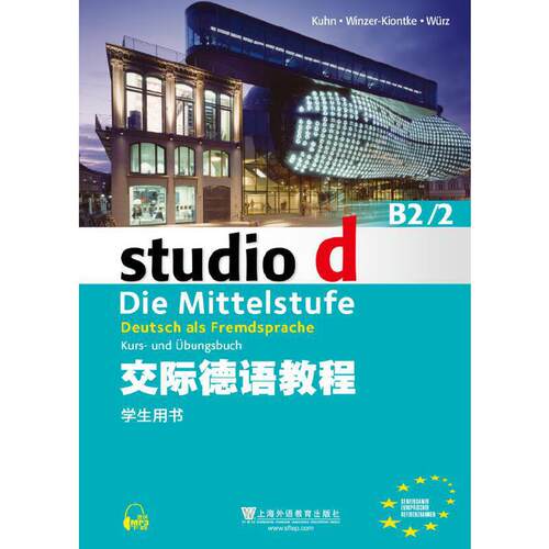交际德语教程 B2/2 学生用书（附mp3下载）