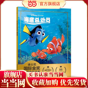 迪士尼国际金奖动画电影故事 海底总动员