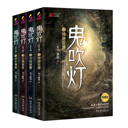 【当当网 正版包邮】鬼吹灯上集（套装1-4册） 盗墓小说开山之作，摸金校尉经典传奇 天下霸唱 预计发货11.19高性价比高么？
