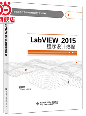 LabVIEW 2015程序设计教程