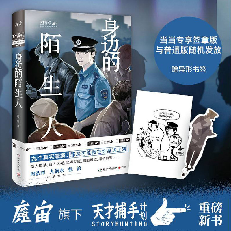 魔宙旗下"天才捕手计划"重磅新书,周浩晖,九滴水,徐浪诚挚)