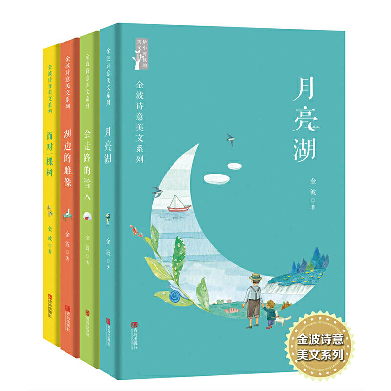 金波诗意美文系列（套装全四册）属于什么档次？