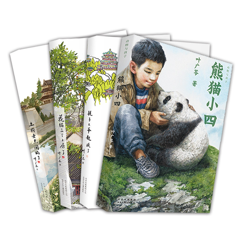叶广芩童书系列四部曲（耗子+花猫+土狗+熊猫）属于什么档次？