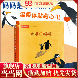 温馨家庭图画书--大嗓门妈妈