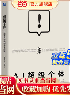 AI超级个体：打造不可替代的个人品牌    元宇宙公主  人工智能应用