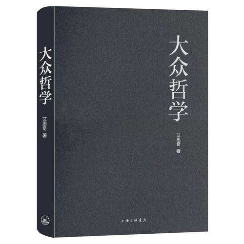 当当网 大众哲学 正版书籍
