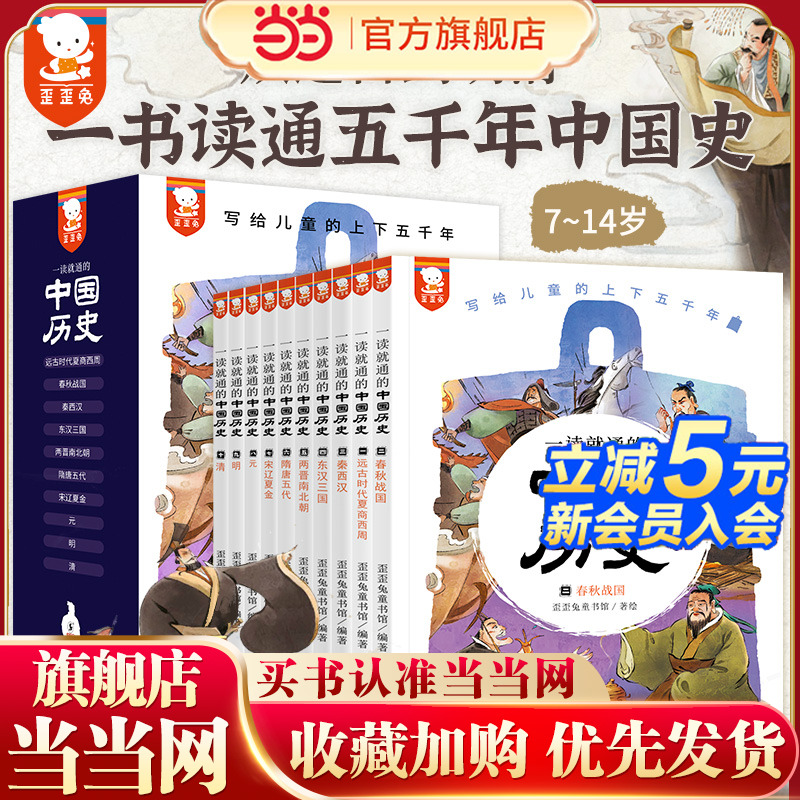 歪歪兔一读就通的中国历史