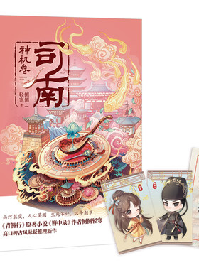 当当网 司南1·神机卷 （《簪中录》作者侧侧轻寒高口碑古风悬疑推理新作） 侧侧轻寒 长江出版社 正版书籍