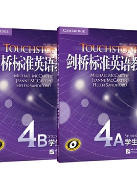当当网 新东方 剑桥标准英语教程：学生用书(4A+4B)(套装共2册)  第2版 学生用书 touchstone  标准英语教材培训 剑桥引进