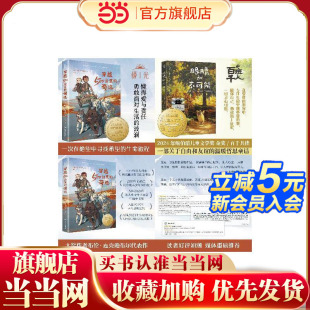 极光文学大奖小说：穿越500公里 眼睛和不可能 奇迹
