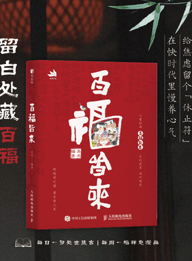 【当当网 正版图书】百福皆来 水墨漫画家吴元禅意手账 高颜值国风手账笔记本 治愈漫画配趣味小诗 周重点日记录 07.07