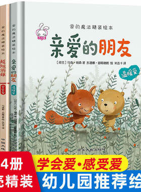 当当网故事绘本精装4册
