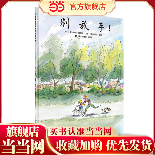 【老师推荐】别放手亲子早教书