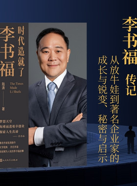 时代造就了李书福