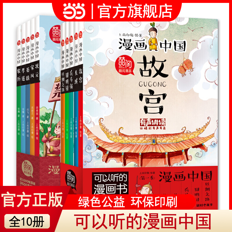 当当网正版童书 漫画中国全15册 有声讲读故宫三四五六年级课外书阅读看的8-9-12岁阅读物历史书写给讲给孩子史记小学生书籍