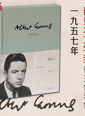 【当当网】局外人 加缪著 柳鸣九译 诺贝尔文学奖 存在主义文学大师 西西弗神话鼠疫反抗者 我身上有个不可战胜的夏天法国文学小说