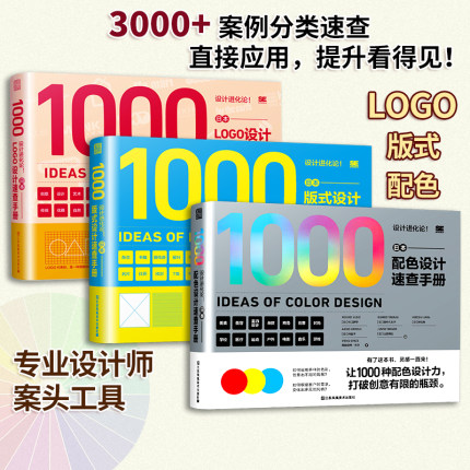 【当当网 正版书籍】日本设计进化论 配色+版式+LOGO 设计速查手册 配色设计原理 色彩速查提升上专业书籍 预计发货05.26