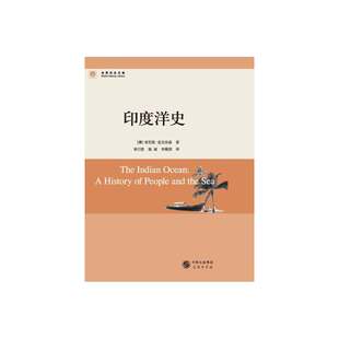 当当网 印度洋史 肯尼斯麦克弗森 商务印书馆 正版书籍
