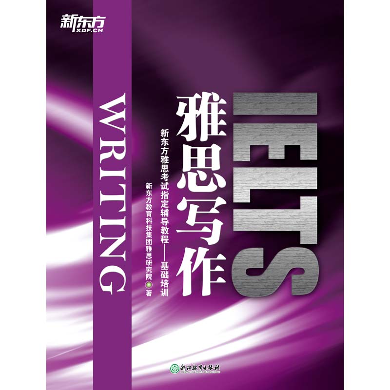 当当网新东方雅思写作 IELTS Writing新东方雅思考试辅导教程基础培训书籍新东方雅思写作基础培训教材英语官网-封面