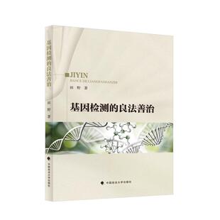 基因检测 良法善治
