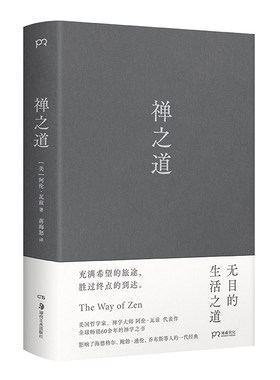 禅之道（畅销全球60余年的一代经典，揭示禅对现代人的解脱意义）