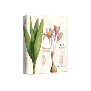 【当当网】花卉：一部图文史 商务印书馆 正版书籍