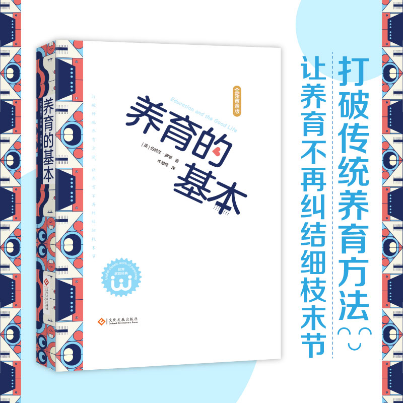 养育的基本：打破传统养育方法，让养育不再纠结细枝末节。