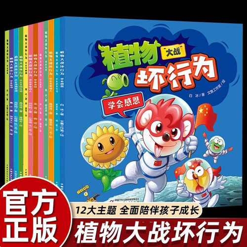 当当植物大战坏行为植物大战僵尸