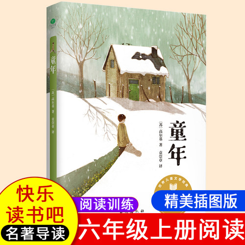 童年快乐读书吧六年级上