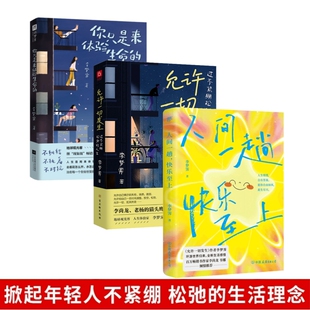 当当网 现象级畅销书作家李梦霁作品集(3册)：允许一切发生+你只是来体验生命的+人间一 李梦霁 古吴轩出版社 正版书籍