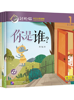 轻松猫—中文分级读物（幼儿版）第2级（全8册）