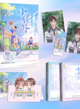 小例外（傲娇清冷的学霸少女×洒脱温柔的伪学渣少年）