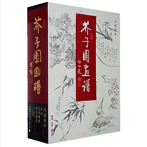 芥子园画谱(1、2、3集) - 封面