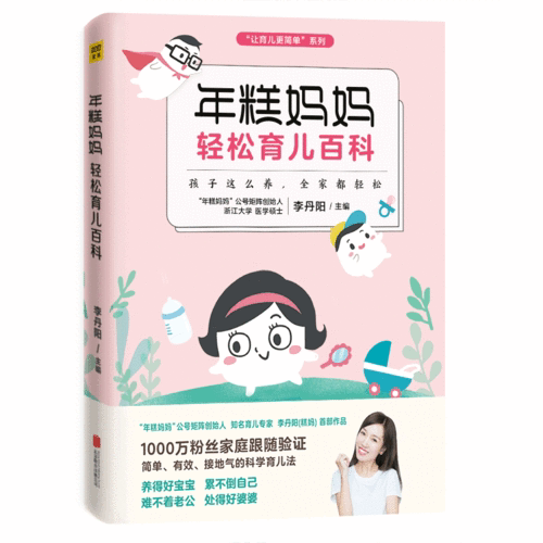 简单有效接地气的科学育儿法