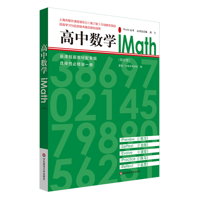 高中数学iMath（第四册）