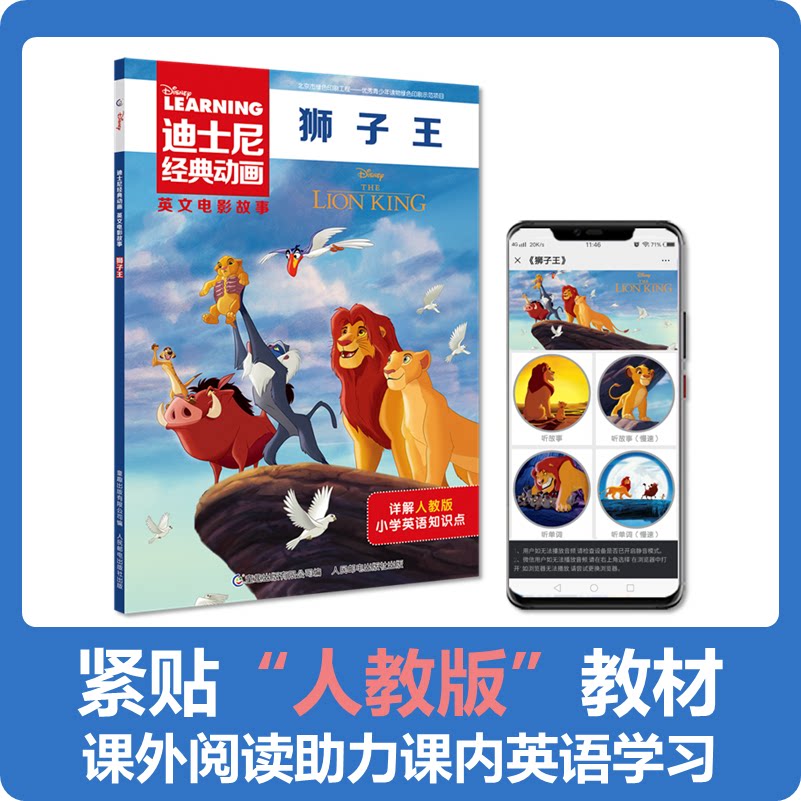 当当网正版童书包邮 迪士尼经典动画英文电影故事 狮子王