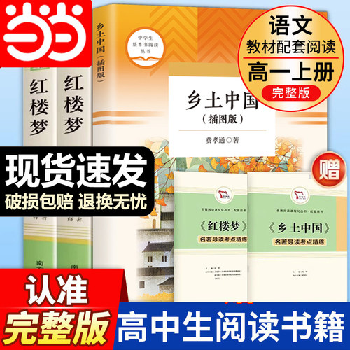 当当网乡土中国费孝通高中必读