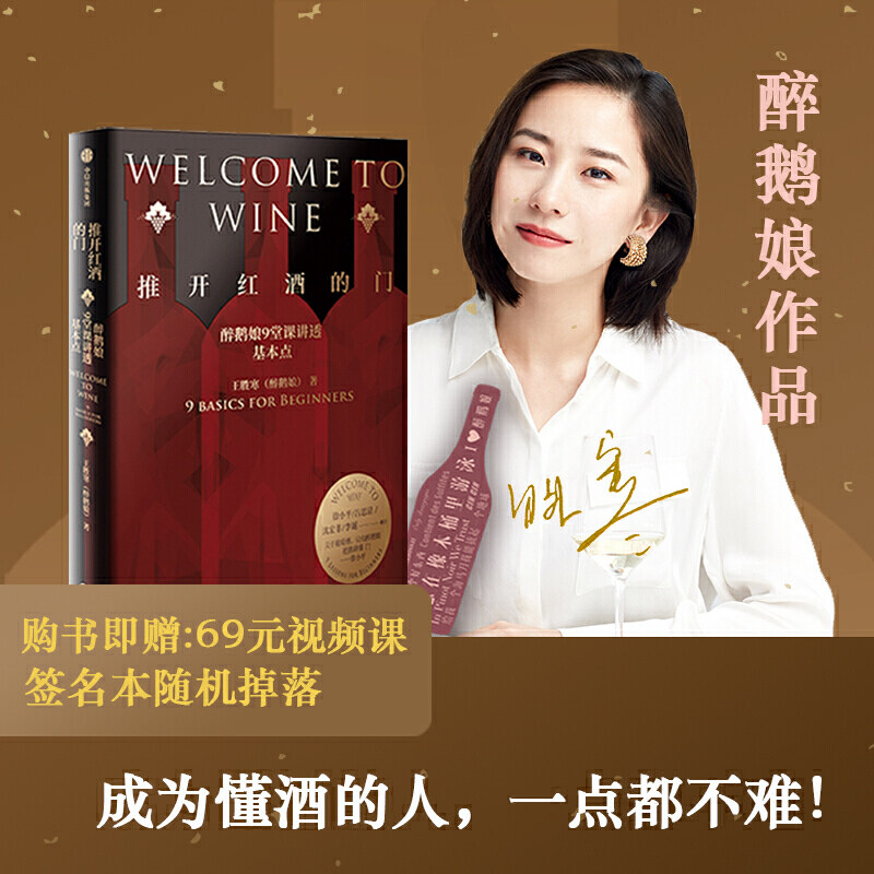 正版包邮 推开红酒的门 当当网畅销图书籍高性价比高么？