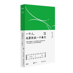 建筑工人 外卖骑手 家庭主妇 当当网 节目主持人 快手诗集 一个人也要活成一个春天 农民 大学生 留守老人……他们在写诗