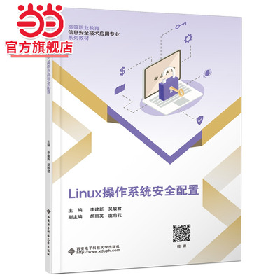 Linux操作系统安全配置