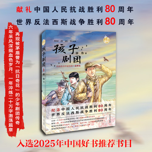 致敬中国 孩子剧团