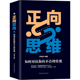 正向思维 如何对抗你 不合理常规