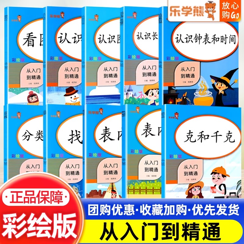 当当网一二年级数学专项训练 表内乘法除法认识长度钟表100以内加减法余数找规律看图列式上下册练习册人教版12年级同步训练口算