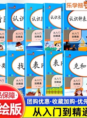 当当网一二年级数学专项训练 表内乘法除法认识长度钟表100以内加减法余数找规律看图列式上下册练习册人教版12年级同步训练口算