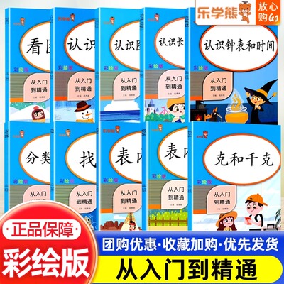 当当网一二年级数学专项训练 表内乘法除法认识长度钟表100以内加减法余数找规律看图列式上下册练习册人教版12年级同步训练口算