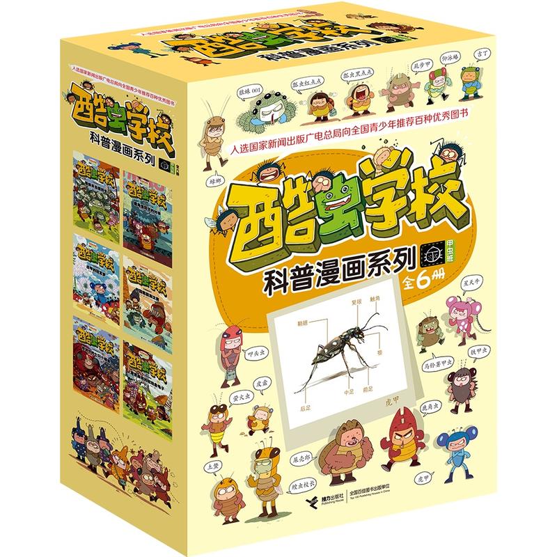 当当网正版童书 酷虫学校昆虫科普漫画：甲虫班（套装6册）（新版） 书籍/杂志/报纸 科普百科 原图主图