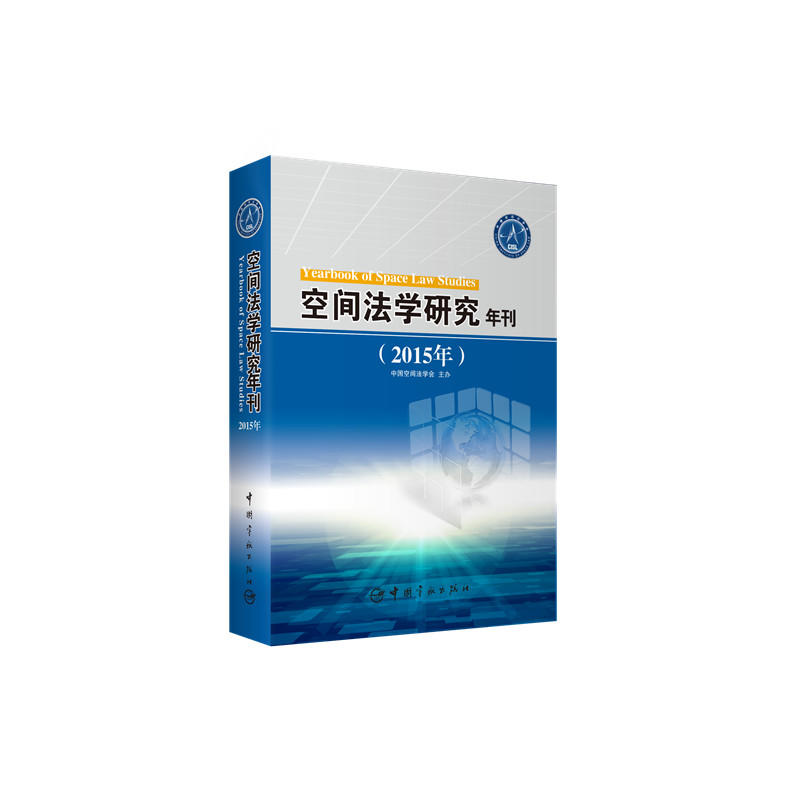 空间法学研究年刊