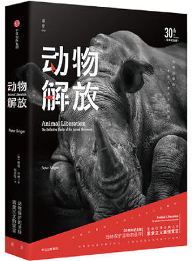当当网 动物解放（30周年纪念版） 生物世界 中信出版社  正版书籍