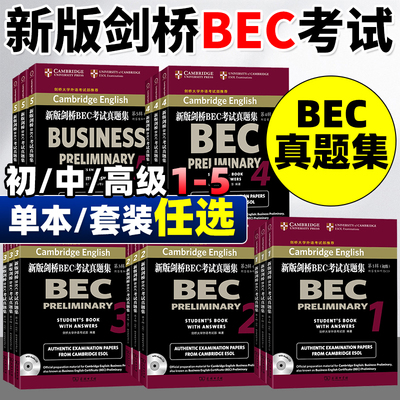 【官方正版】新版剑桥BEC考试真题集第12345辑初级中级高级历年考试真题集商务印书馆新编剑桥商务英语考试教材书口试复习手册
