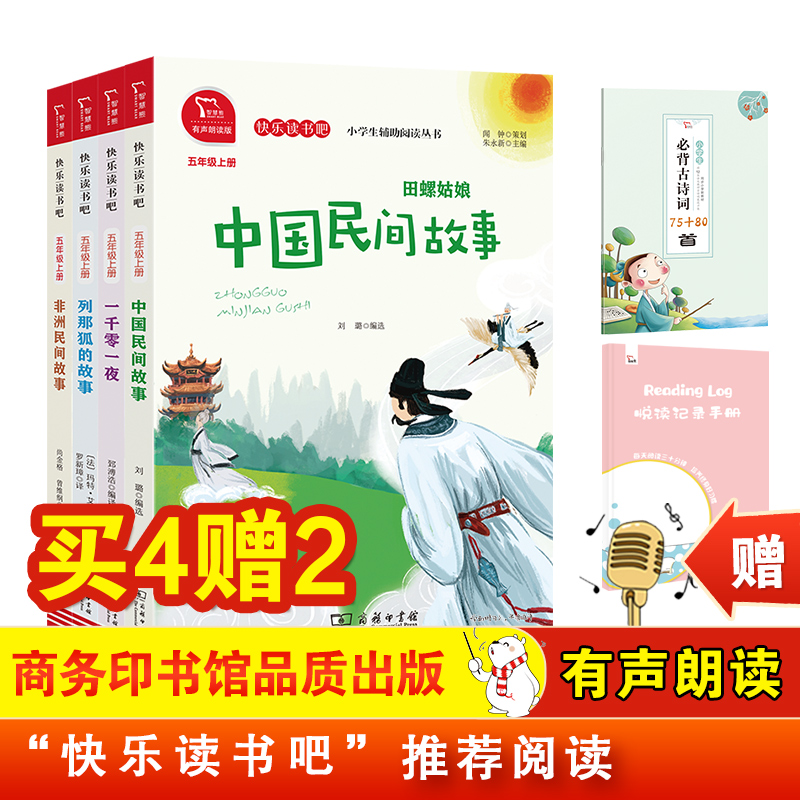 当当网快乐读书吧五年级上册